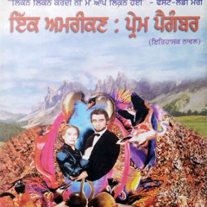 Ik Amrican Prem Paigamber