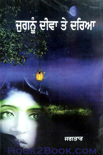 Jugnu Deeva Te Dariya