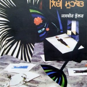 Kagaz Ute Likhi Mohabat