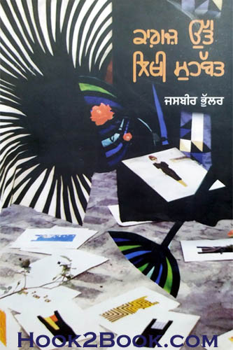 Kagaz Ute Likhi Mohabat