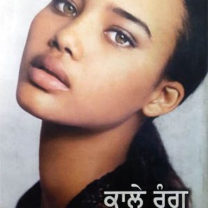 Kale Rang Di Mariyam