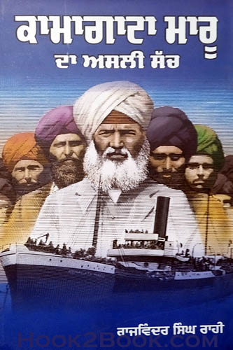 Komagata Maru Da Asli Sach