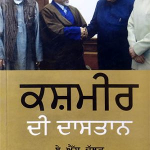 Kashmir Di Dastan