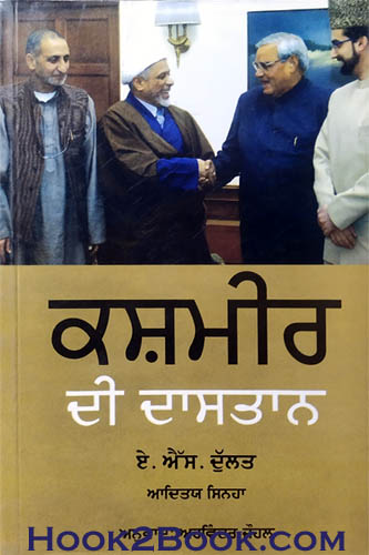 Kashmir Di Dastan
