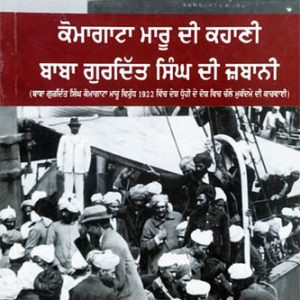Komagata Maru di Kahani Baba Gurdit Singh di Zindgi
