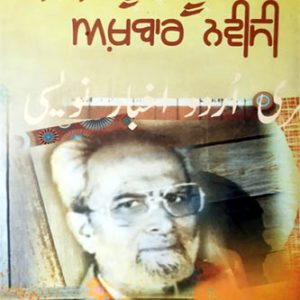 Meri Urdu Akhbar Navisi