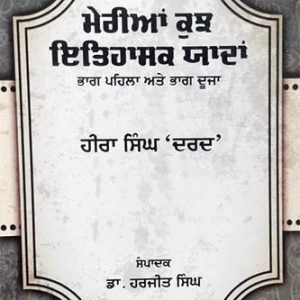 Merian Kuja Ithaasik Yadaan