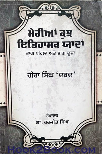 Merian Kuja Ithaasik Yadaan