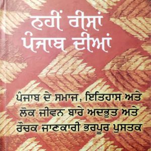 Nahin Reesan Punjab Dian