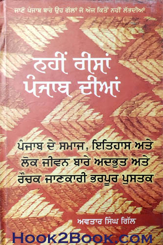 Nahin Reesan Punjab Dian