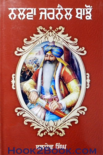 Nalwa Jarnail Bajhon