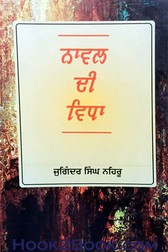Novel Di Vidha