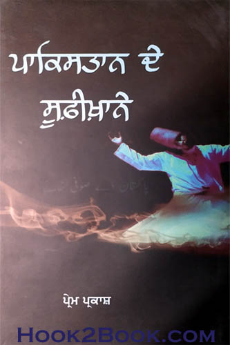 Pakistan de sufikhane