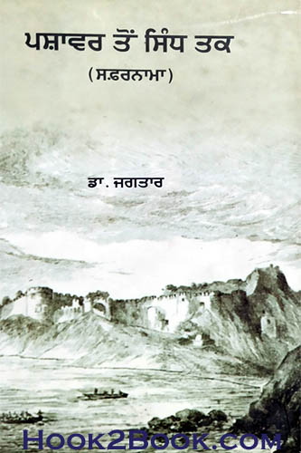 Peshawar Ton Sindh Tak