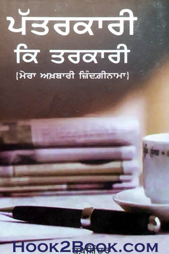 Patarkari Ki tarkari