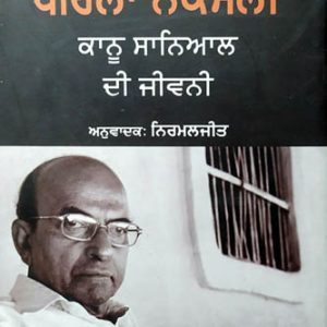 Pehlan Naxali Kaun Sanyal Dee Jeevani