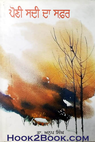 Pauni Saddi Da Safar