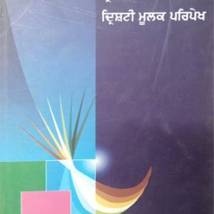 Pragtivadi Kavita Drishti Mulak Pripekh