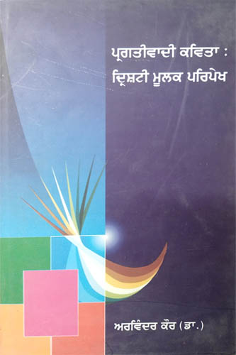 Pragtivadi Kavita Drishti Mulak Pripekh