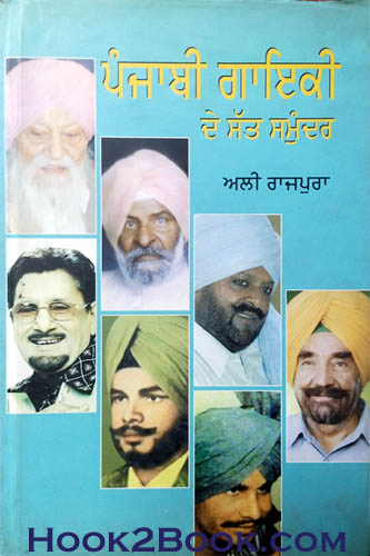 Punjabi Gayaki de Satt Samunder