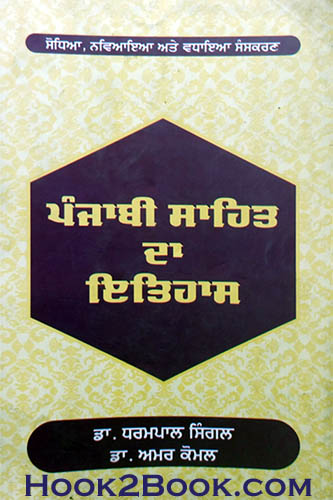 Punjabi Sahit Da Itihass