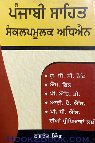 Punjabi Sahit Sankalapmulak Adhiyan
