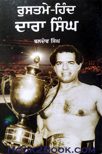Rustme Hind Dara Singh