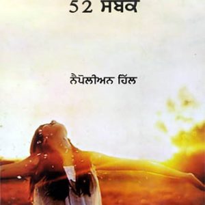 Saleeka E Zindgi 52 Sabak