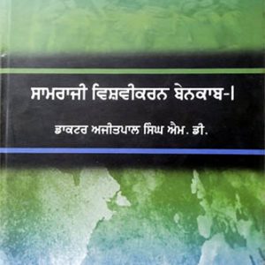 Saamraji Vishvikaram Benaqaab Part 1