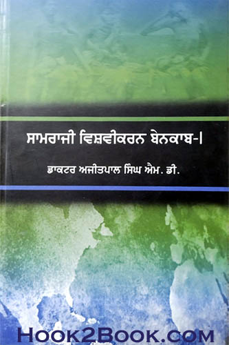 Saamraji Vishvikaram Benaqaab Part 1