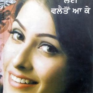 Sanu Tohl lain Waleton Aake