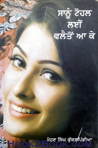 Sanu Tohl lain Waleton Aake