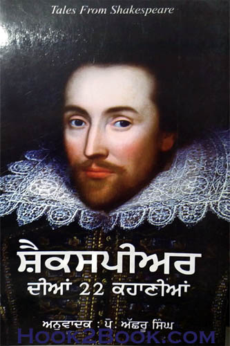 Shakespeare Dian 22 Kahanian