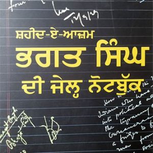 Shaheed E Azam Bhagat Singh Di Jail Note Book