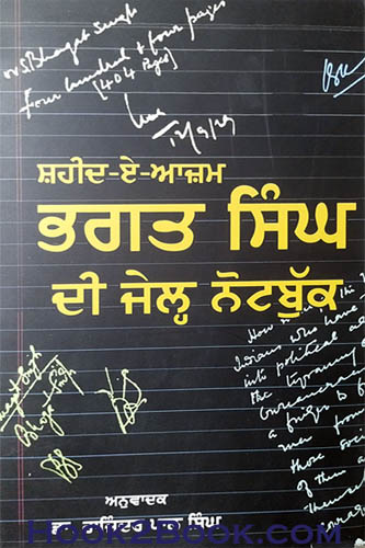 Shaheed E Azam Bhagat Singh Di Jail Note Book
