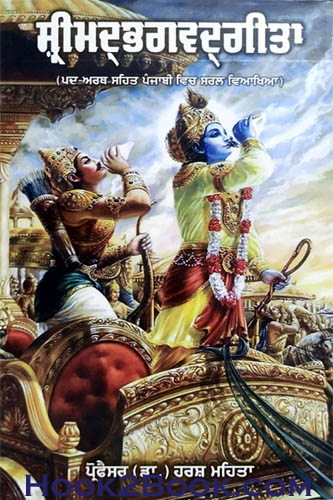 Srimadbhagavadgita