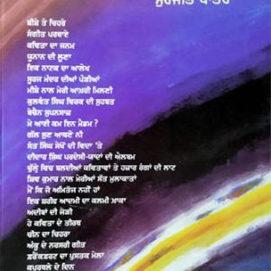 Suraj Mandir Diyan Poriyan