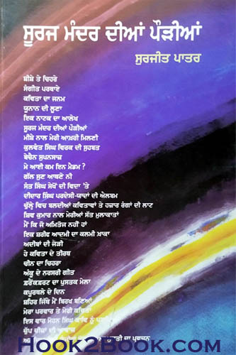 Suraj Mandir Diyan Poriyan