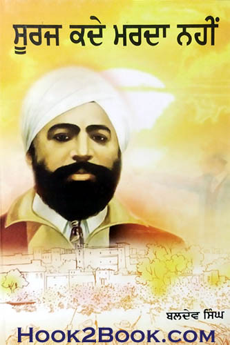 Sooraj Kade Marde Nahi