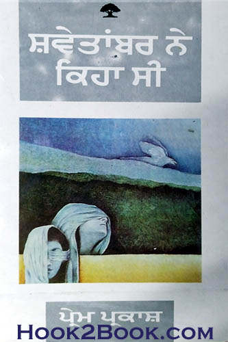 Shavetamber ne Keha Si