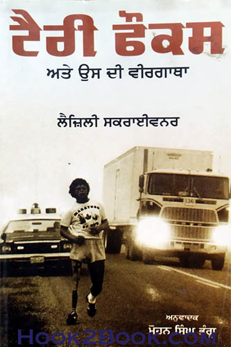 Terry Fox ate Usdi Veergatha