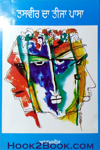 Tasveer da Teeja Paasa