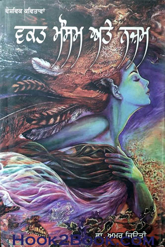 Vakat Mausam ate Nazm