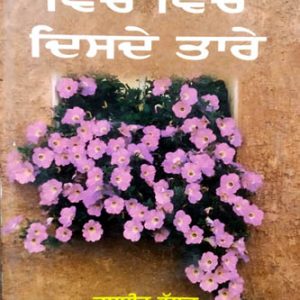 Vich Vich Disde Tare