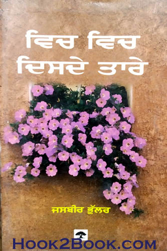 Vich Vich Disde Tare