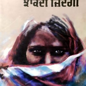 Wirlan Vicho Jhakdi Zindi