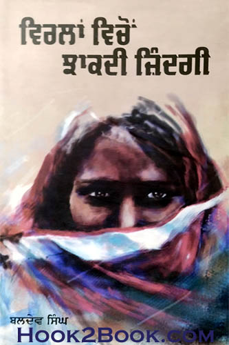 Wirlan Vicho Jhakdi Zindi