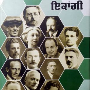 Vishav Parsidh Angrezi Ikangi Punjabi