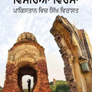 Visriyan Virsa Pakistan Vich Sikh Virasat