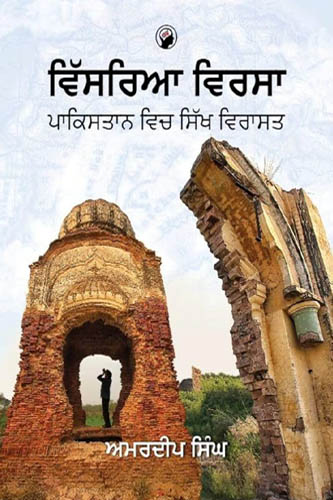 Visriyan Virsa Pakistan Vich Sikh Virasat